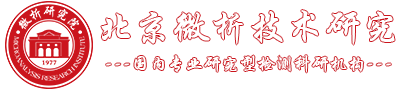 北京微析技术研究院